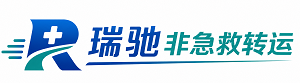 江夏区瑞驰非急救转运｜病人出院长途护送服务